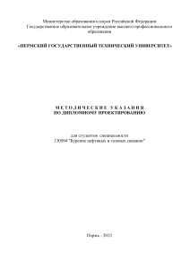 Методические указания по бурению скважин