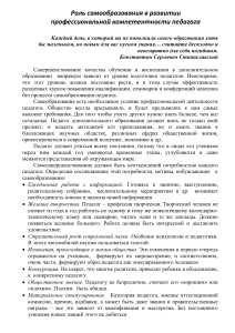 Самообразование педагога: роль и развитие компетентности