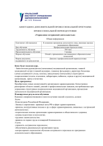 Управление сестринской деятельностью: программа переподготовки