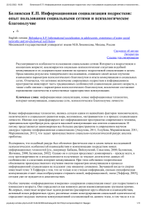 Информационная социализация подростков и соцсети