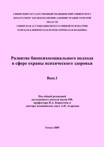 Биопсихосоциальный подход в психиатрии: сборник статей