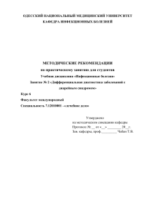 Реферат Шигеллез