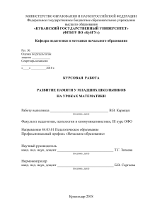 Развитие памяти у младших школьников на уроках математики