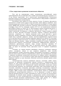 Энергетика и развитие общества: Учебное пособие