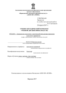 Противодействие терроризму: учебно-методический комплекс