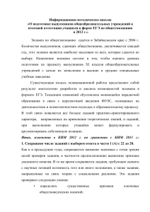 ЕГЭ по обществознанию 2012: Подготовка выпускников