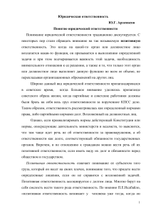 Юридическая ответственность: понятие и виды