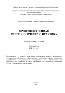 Метрологическая практика: методические указания
