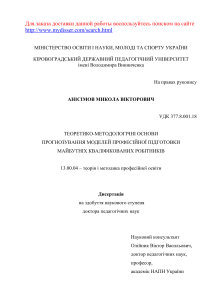 Прогнозирование моделей проф. подготовки рабочих