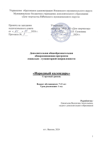 Народный календарь: Программа по русским традициям для нач. школы