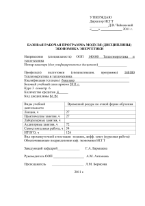 Экономика энергетики: Рабочая программа модуля