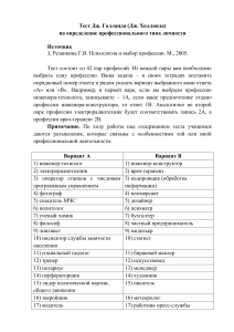 Тест Голланда: Определение типа личности для выбора профессии