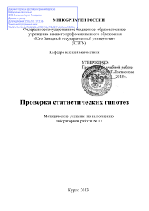 Проверка статистических гипотез: Методические указания