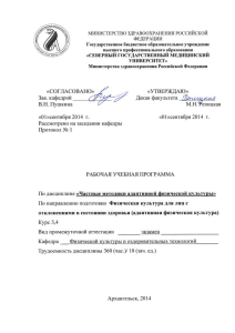 Рабочая программа по адаптивной физкультуре