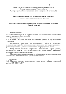 Реабилитация детей с ОВЗ: программы и опыт Омской области