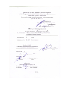 РЛС и САРП: Методические указания для лабораторных работ