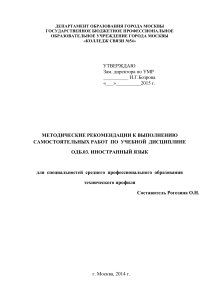 Методические рекомендации по иностранному языку для СПО