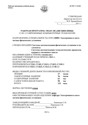 Современные компьютерные технологии: Рабочая программа