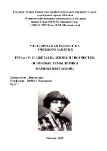 М. Цветаева: жизнь и творчество. Методическая разработка