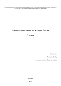 Итоговая аттестация по истории России, 9 класс