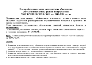 План работы ШМО математики, физики, информатики 2019-2020