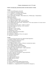 Список литературы на лето 1-11 класс
