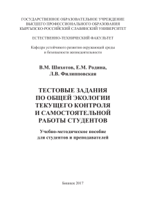 Тесты по общей экологии для студентов