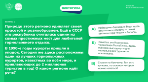 Викторина: География и регионы России