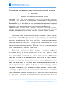 Квантовые вычисления и ИИ: научная статья
