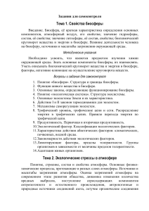 Задания для самоконтроля по экологии