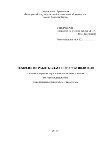 Технология работы классного руководителя: Учебная программа