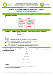 Конкурс по русскому языку 1-2 класс