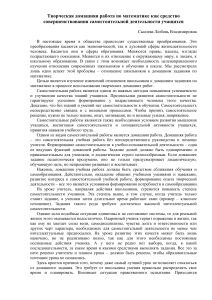 Творческие домашние задания по математике