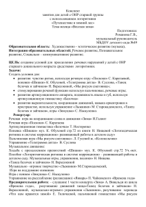 Логоритмика для детей с ОНР: Зимнее путешествие
