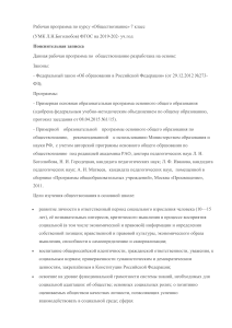 Рабочая программа по обществознанию, 7 класс
