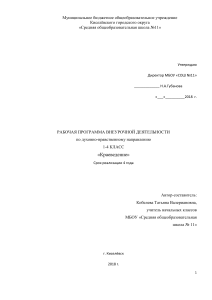 Рабочая программа по краеведению 1-4 класс