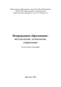 Непрерывное образование: методология, технологии, управление