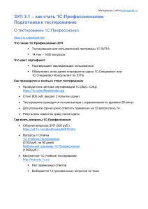 1С:Профессионал ЗУП 3.1: Подготовка к тестированию