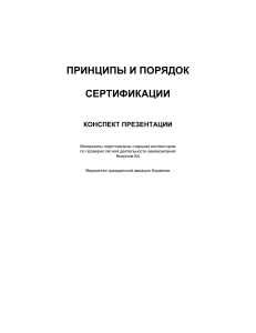 Сертификация в авиации: принципы и порядок