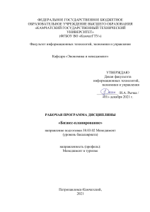 Сергеев А.А. БИЗНЕС-ПЛАНИРОВАНИЕ