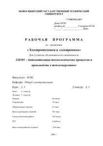 Электротехника и электроника: Рабочая программа