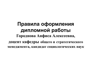Правила оформления дипломной работы: руководство