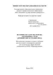 История государства и права: Древний мир и Средние века