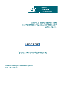 Инструкция по установке системы "Нестор"