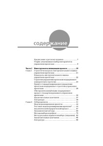 Управление проектами: инструменты и методы