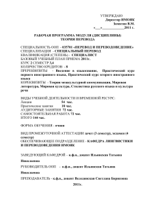 Теория перевода: Рабочая программа модуля