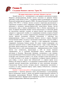 Боевой листок: история и создание. Тетрадь юнармейца