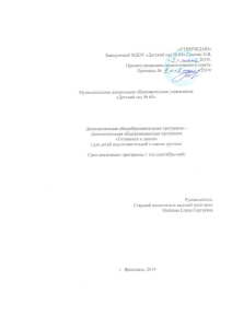 Программа подготовки к школе для дошкольников