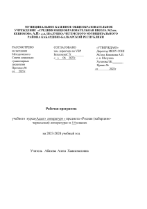 Рабочая программа по кабардинской литературе 5-9 класс