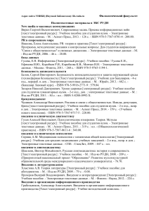 Учебные материалы РУДН: филология, журналистика, PR и др.
